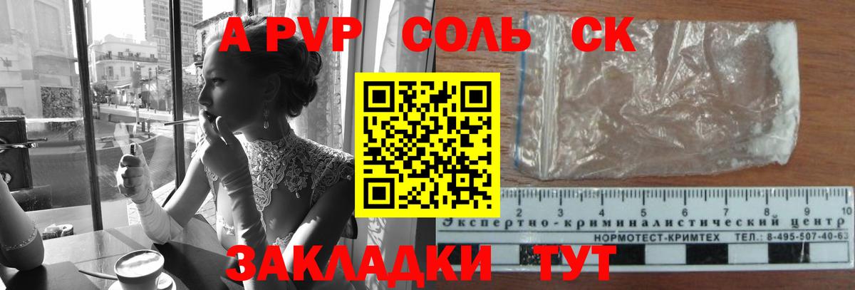 Alpha-PVP Соль Балтийск