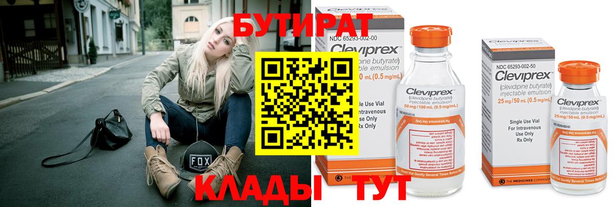 Балтийск  Бутират  Вход с VPN  Бутират вода 