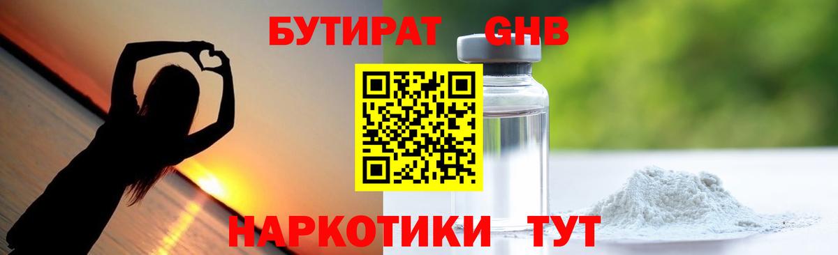 БУТИРАТ BDO 33% Балтийск