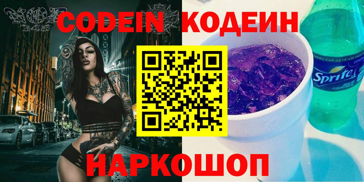 Codein напиток Lean (лин)  Кодеин напиток Lean (лин)  Вход с VPN  Балтийск 