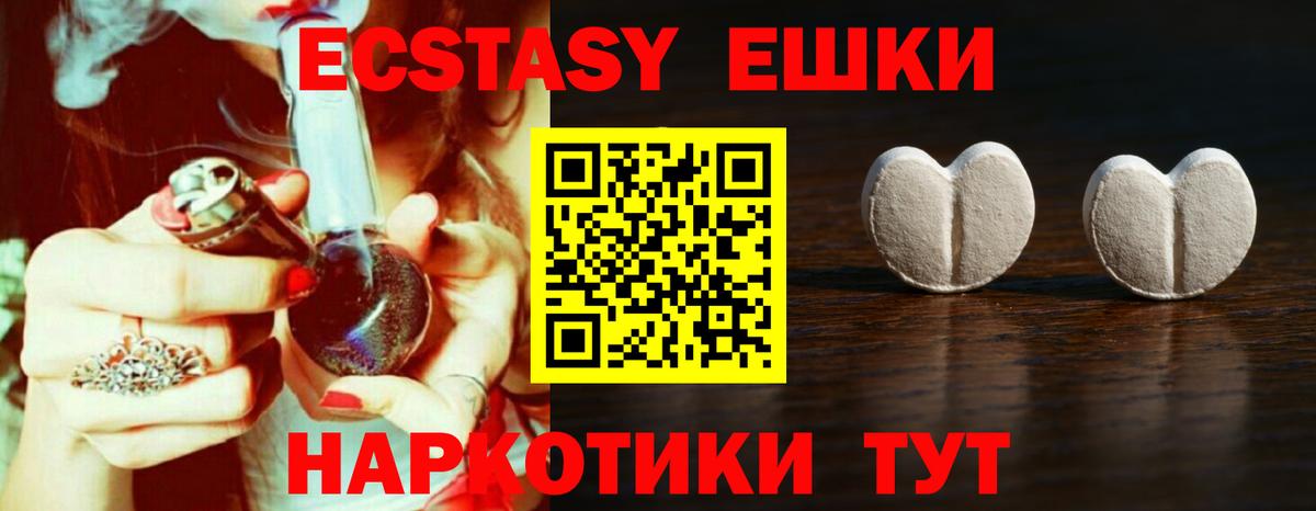 Ecstasy таблы Балтийск