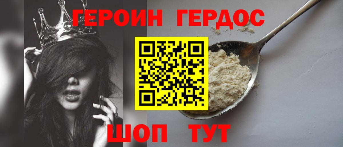 Героин белый  Вход с VPN  Балтийск 