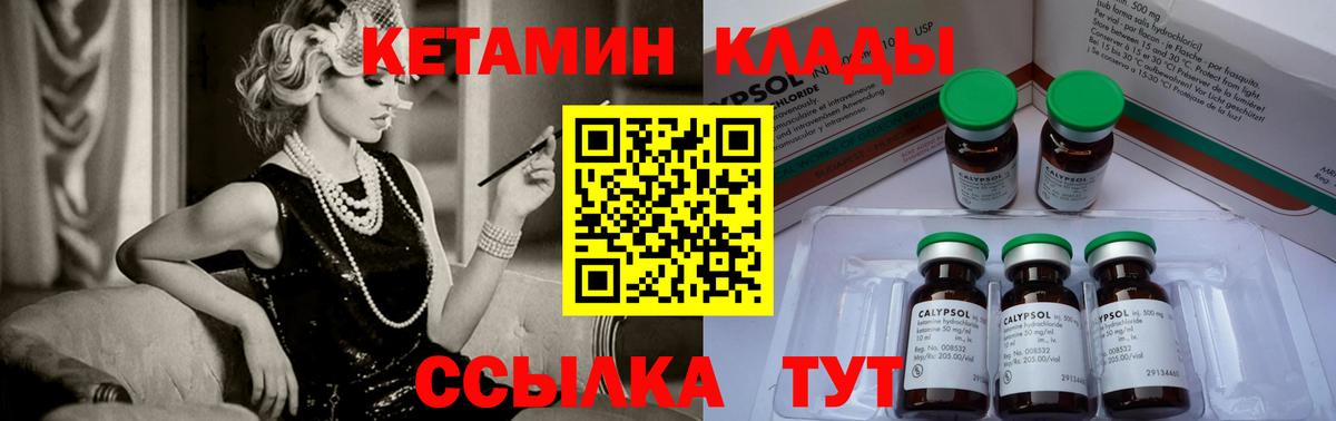 КЕТАМИН ketamine Балтийск