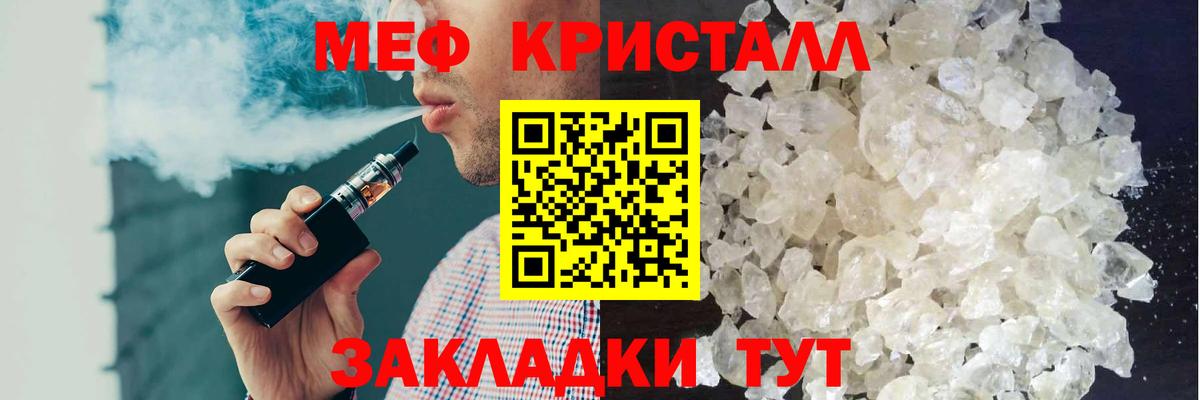 Меф мяу мяу кристаллы Балтийск